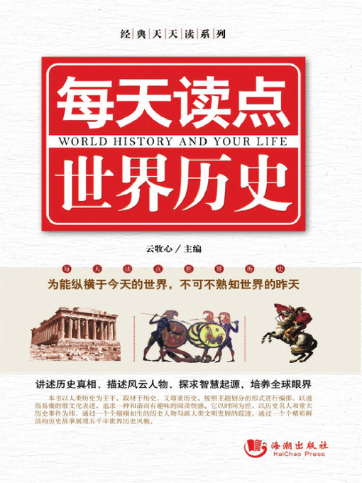 Title details for 每天读点世界历史(World History and Your Life) by 云牧心 - Available